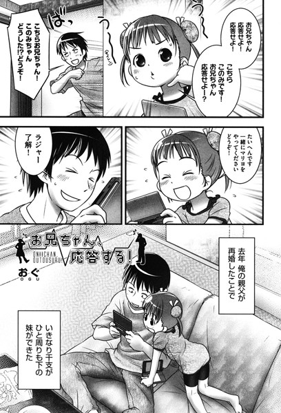 お兄ちゃん、応答する！（単話）