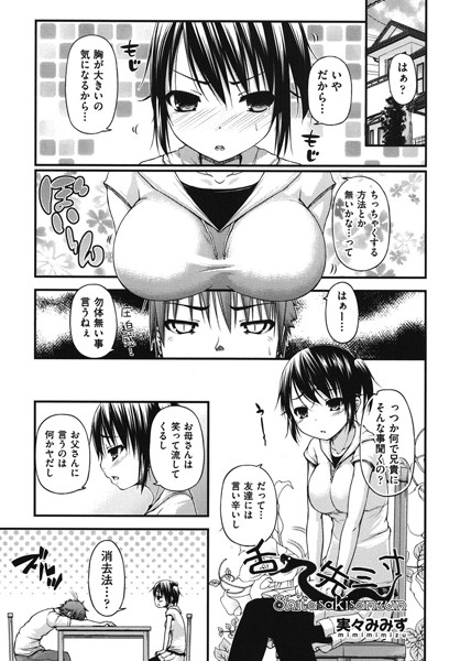 舌先三寸（単話）