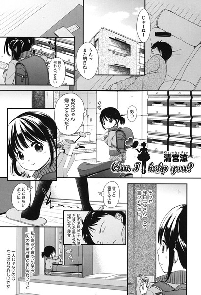 Can I help you？（単話）