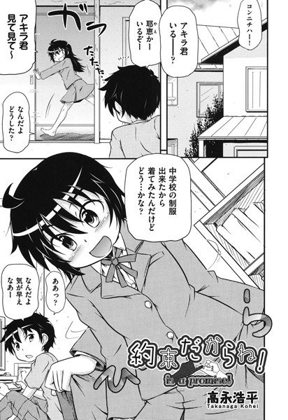 約束だからね！（単話）