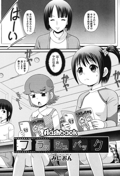 フラッシュバック（単話）