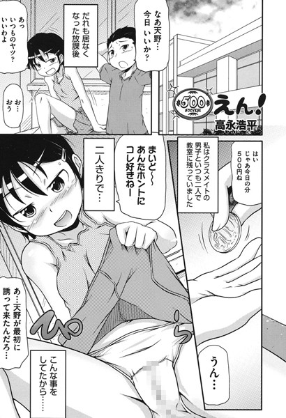 500えん！（単話）