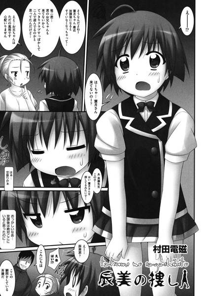 辰美の捜し人（単話）