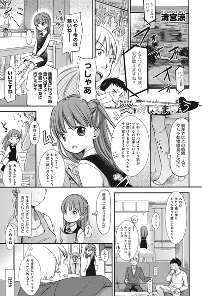 愛をおしえましょう（単話）