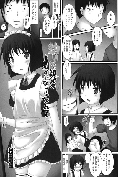 幼馴染が親父のメイドになっていたなんて（単話）