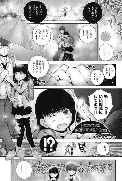 Someday She Is Going To Hit Back（単話）
