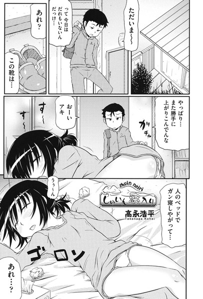 しゅいん寝入り（単話）