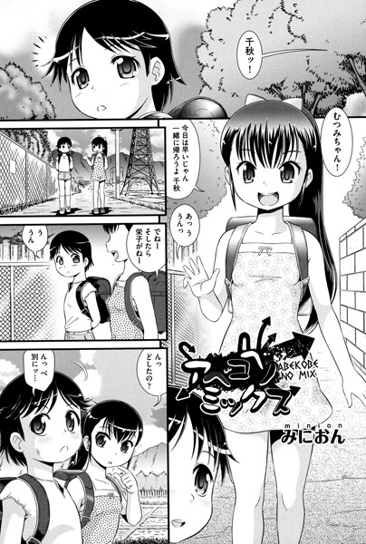 アベコベノミックス（単話）