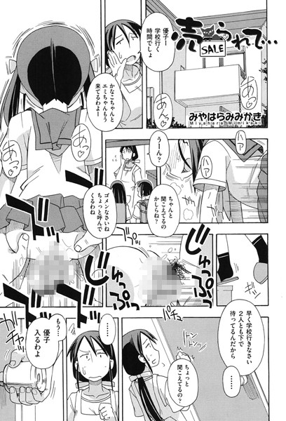 売られて…