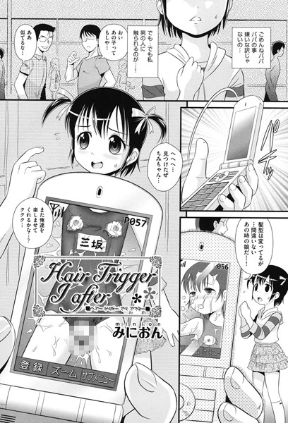 Hair Trigger I（単話）