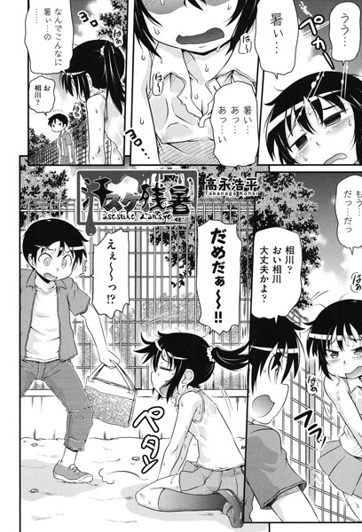 汗スケ残暑（単話）