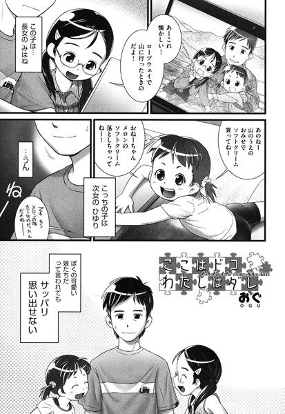 ここはドコ わたしはダレ（単話）