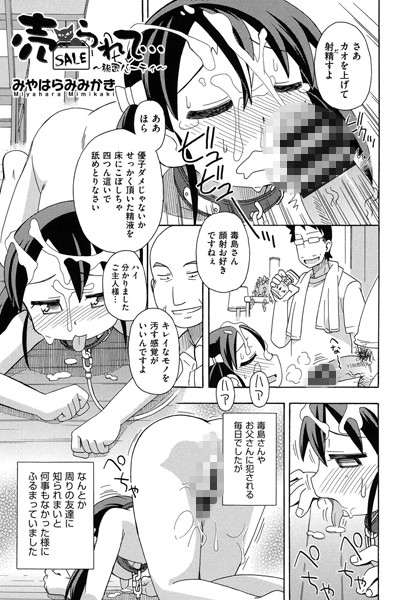売られて〜秘密のパーティ〜