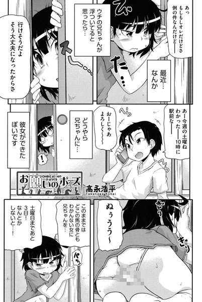 お願いのポーズ（単話）
