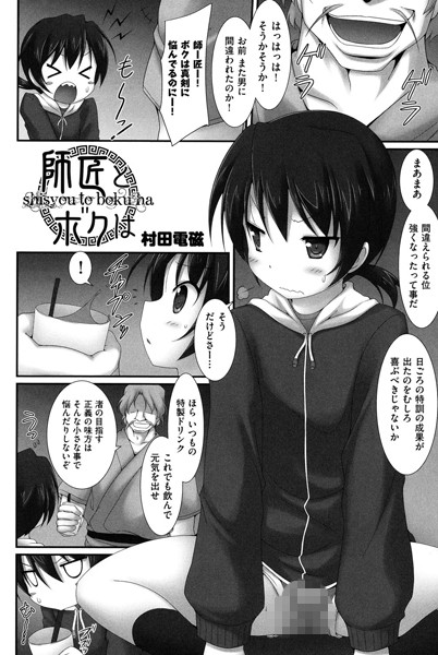 師匠とボクは 1