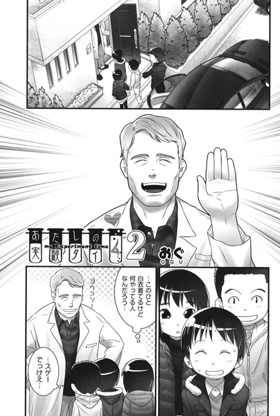 あたしの実験タイム 2