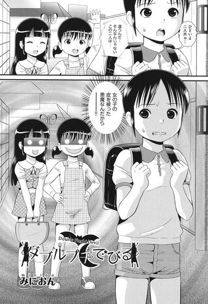 ダブルプチでびる（単話）