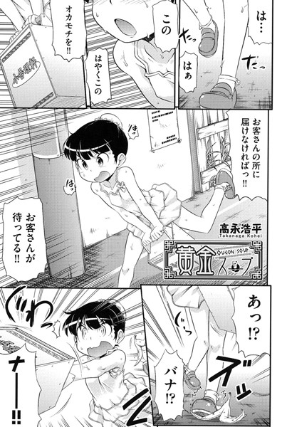 黄金スープ（単話）