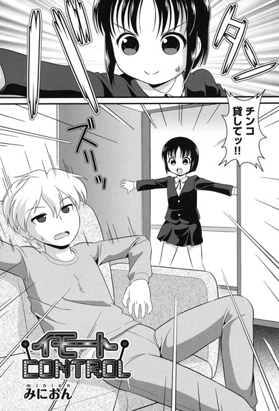 イモートCONTROL（単話）