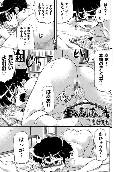 生ちんちん見たい（単話）