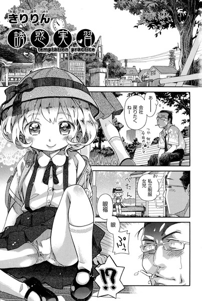誘惑実習（単話）