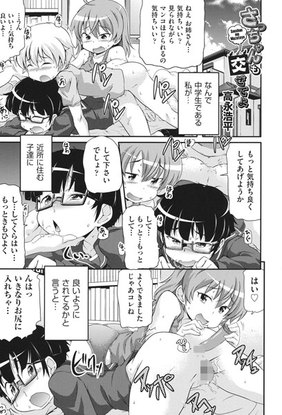 さっちゃんも交ぜてよ（単話）