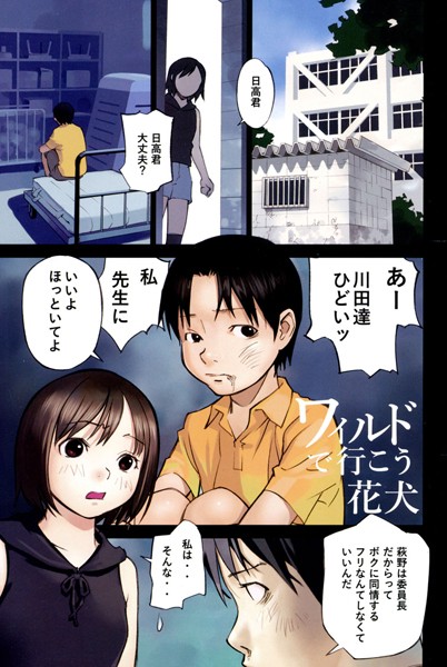 ワイルドで行こう