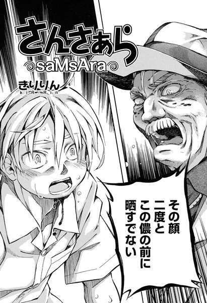 さんさぁら（単話）