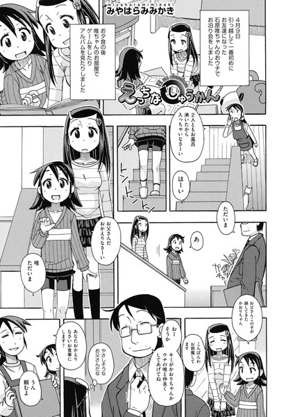 えっちなしゅうかん