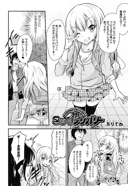 こどもデリバリー（単話）
