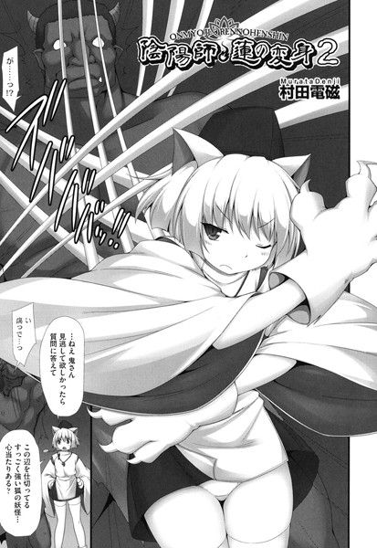 陰陽師・蓮の変身 2