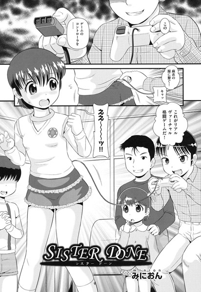 SISTER DONE（単話）
