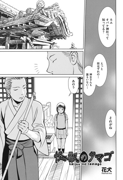 怪獣のタマゴ（単話）