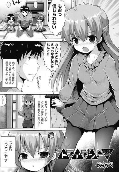 トライデント（単話）