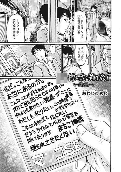 ●●拉致強●-録画-（単話）