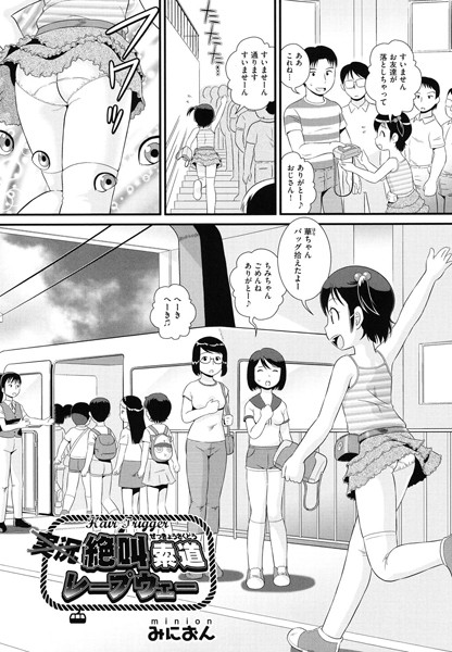 HairTrigger 実況絶叫索道レープウェー（単話）