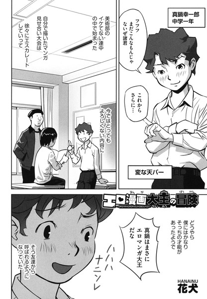 エロ漫画大王の冒険
