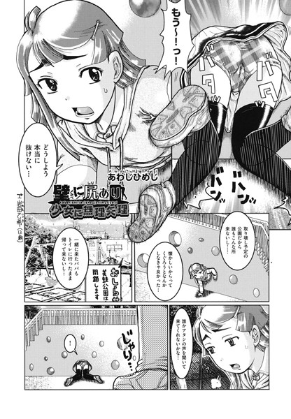 壁に尻あり少女に無理矢理（単話）