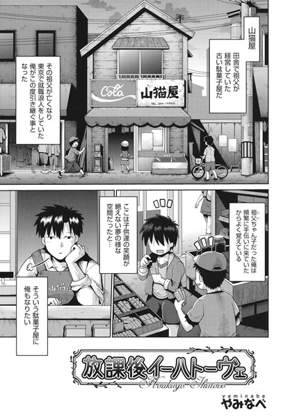 放課後イーハトーヴェ