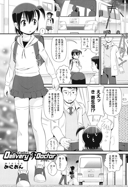 Delivery Doctor（単話）