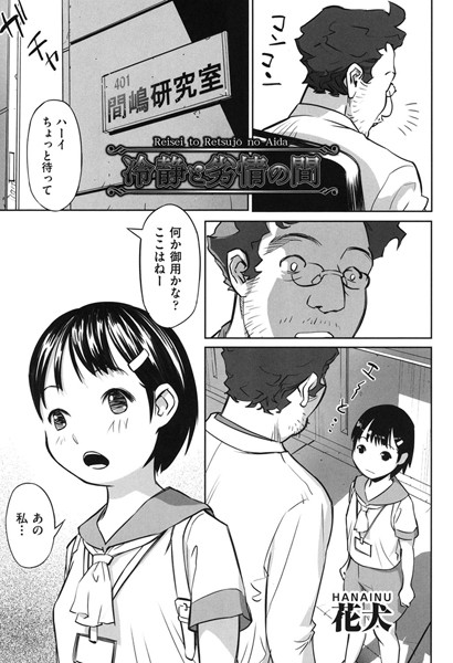 冷静と劣情の間（単話）