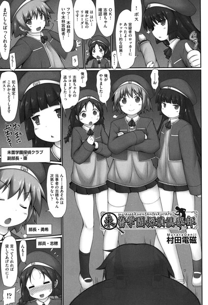 未蕾学園探偵倶楽部