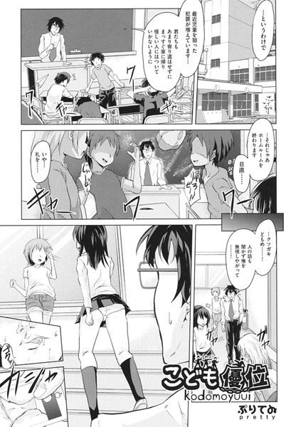 こども優位（単話）
