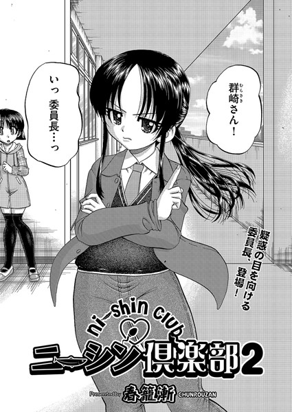 ニーシン倶楽部 2