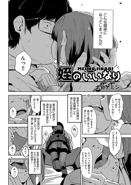 姪のいいなり（単話）