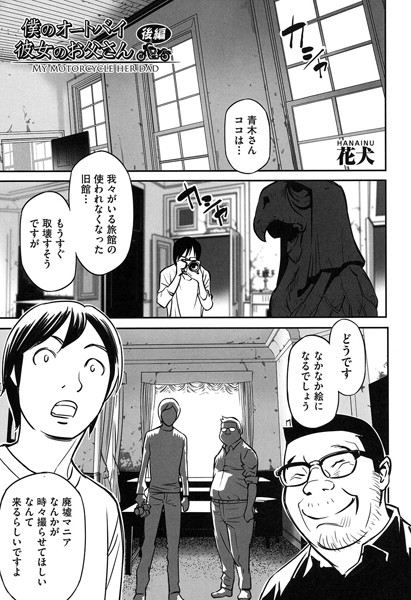 僕のオートバイ彼女のお父さん（単話）