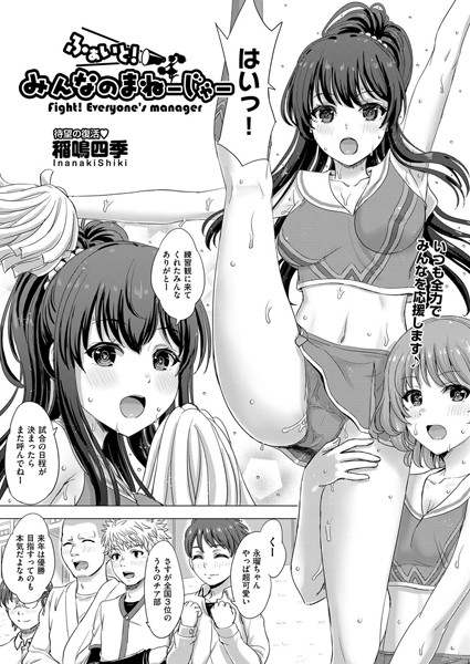 ファイト！みんなのまねーじゃー（単話）