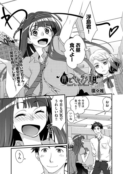 雨とキャラメル 中編