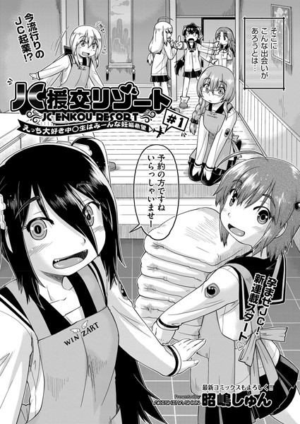 ○○援交リゾート（単話）