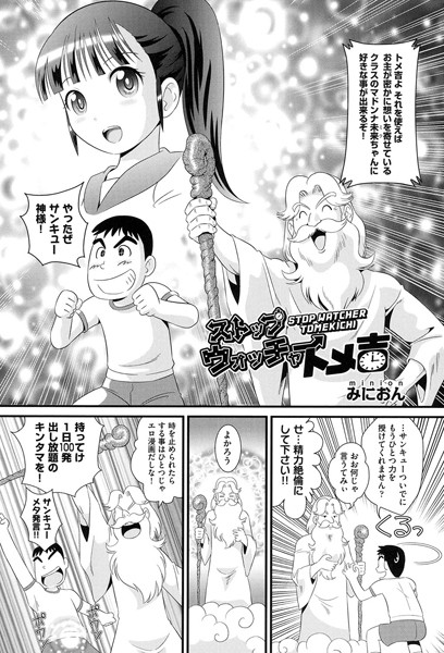 ストップウォッチャー トメ吉